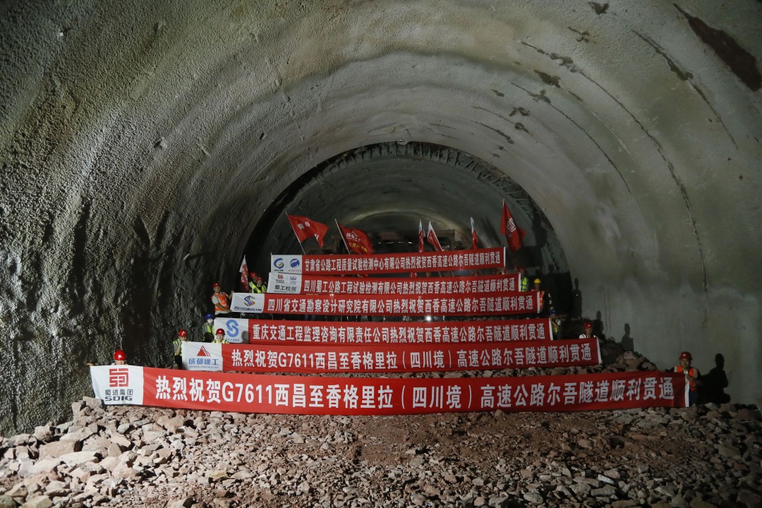 西香高速尔吾隧道右洞顺利贯通