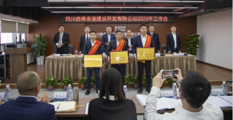 西香公司2023年工作会简报(8)1065.png