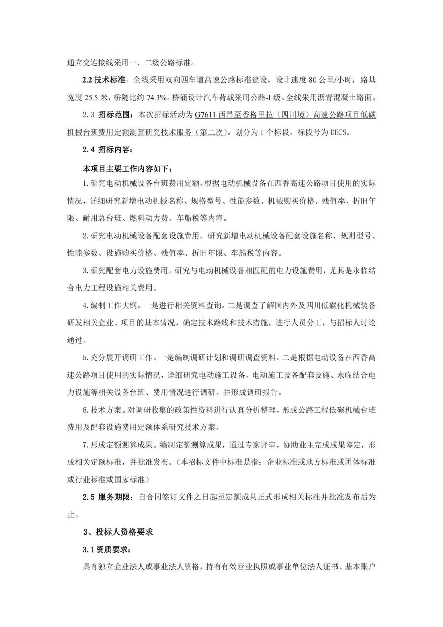 西香机械台班科研招标公告(1)_01.jpg