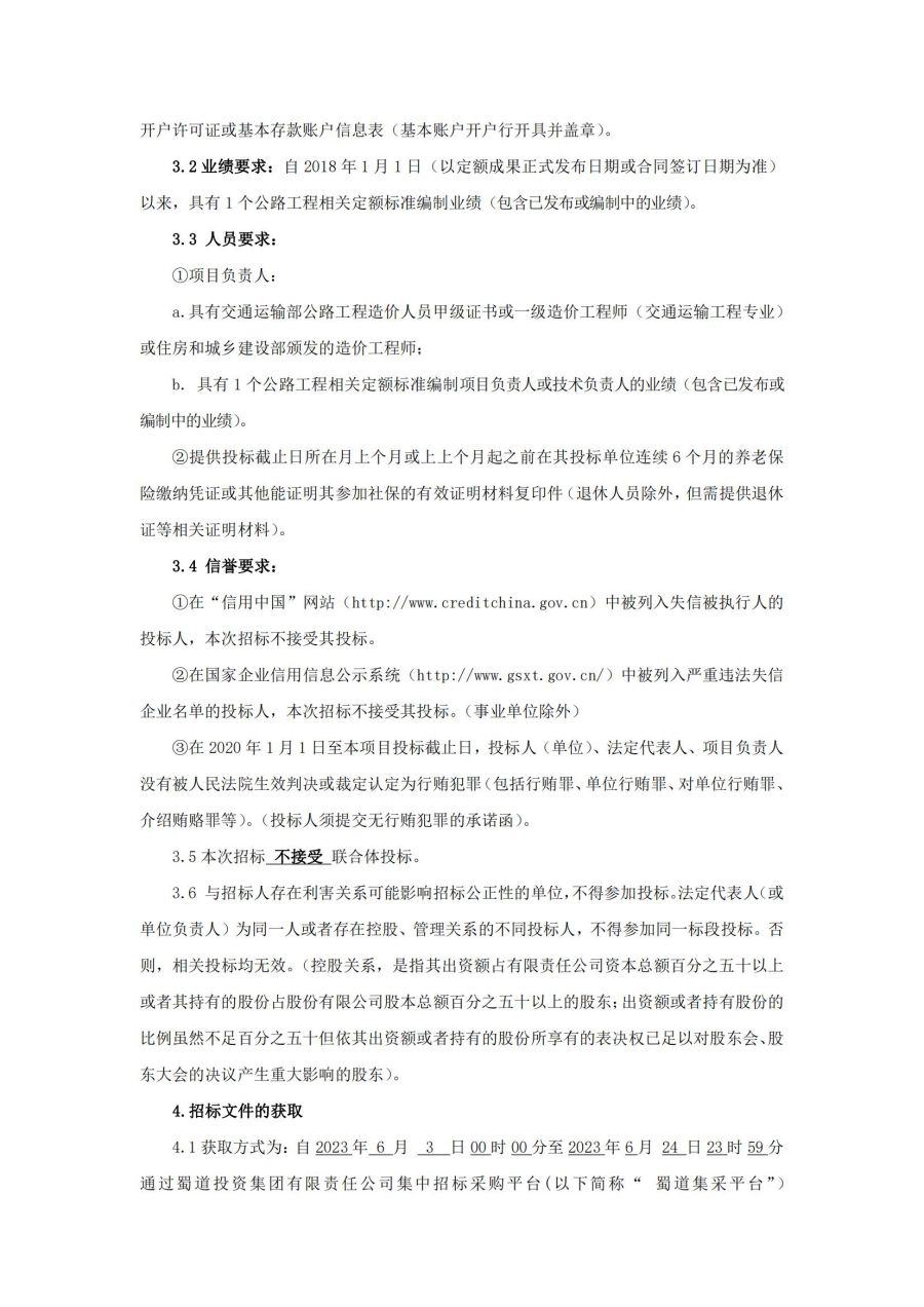 西香机械台班科研招标公告(1)_02.jpg