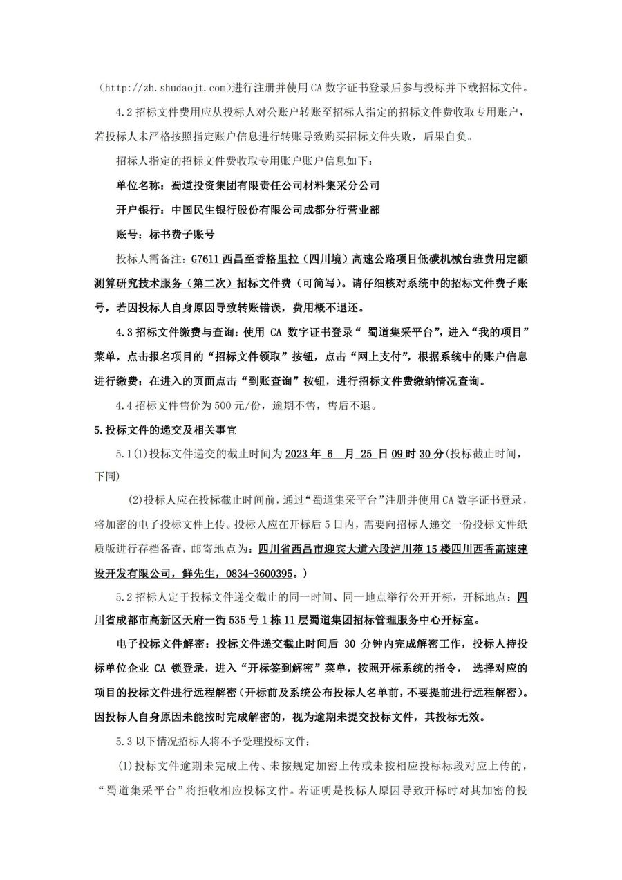 西香机械台班科研招标公告(1)_03.jpg