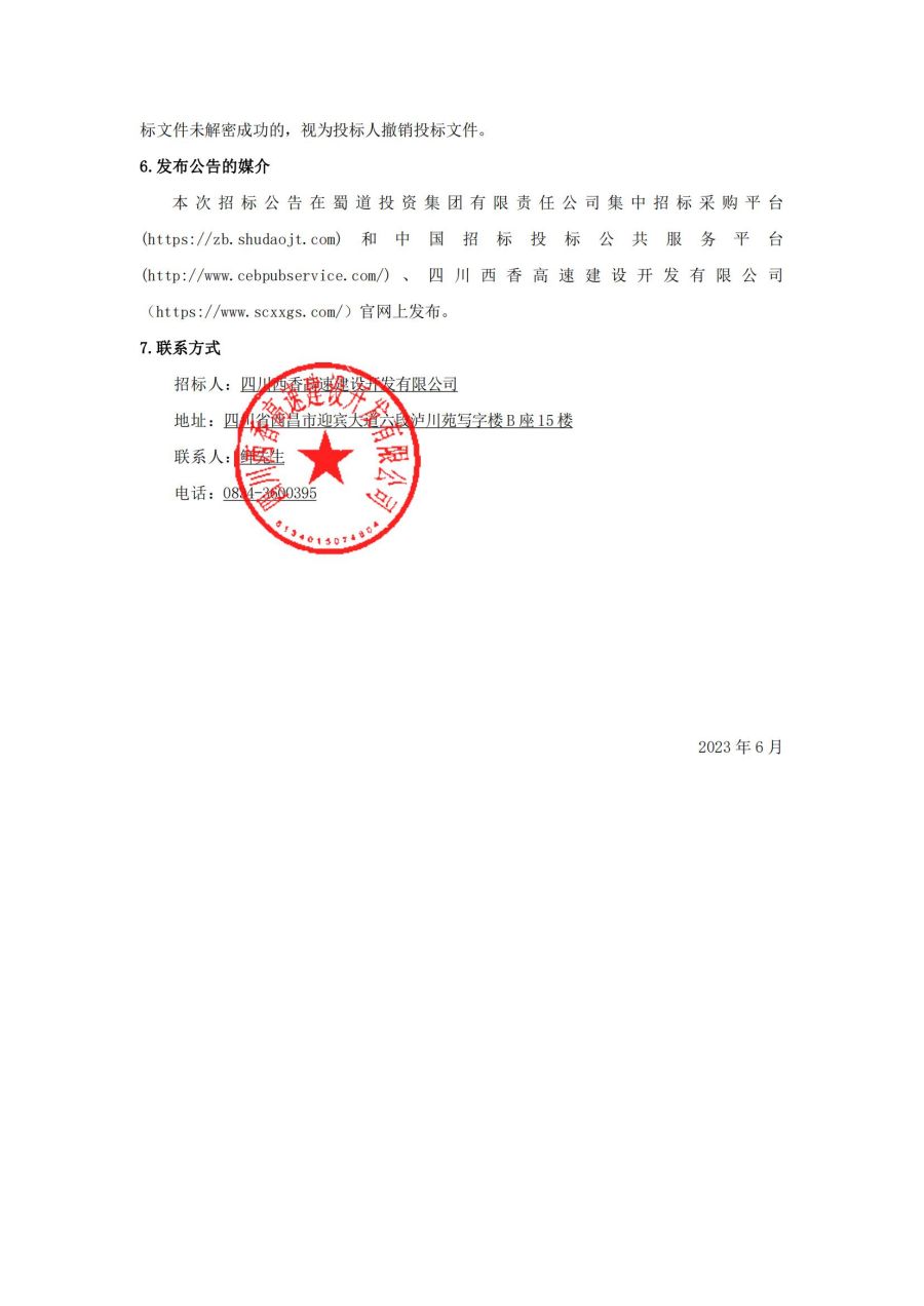 西香机械台班科研招标公告(1)_04.jpg