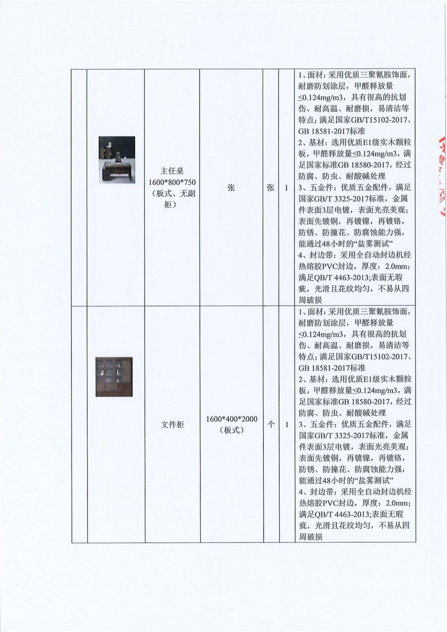 四川西香高速建设开发有限公司木里代表处办公楼家具采购询价公告（章2023.6.1）_03.jpg