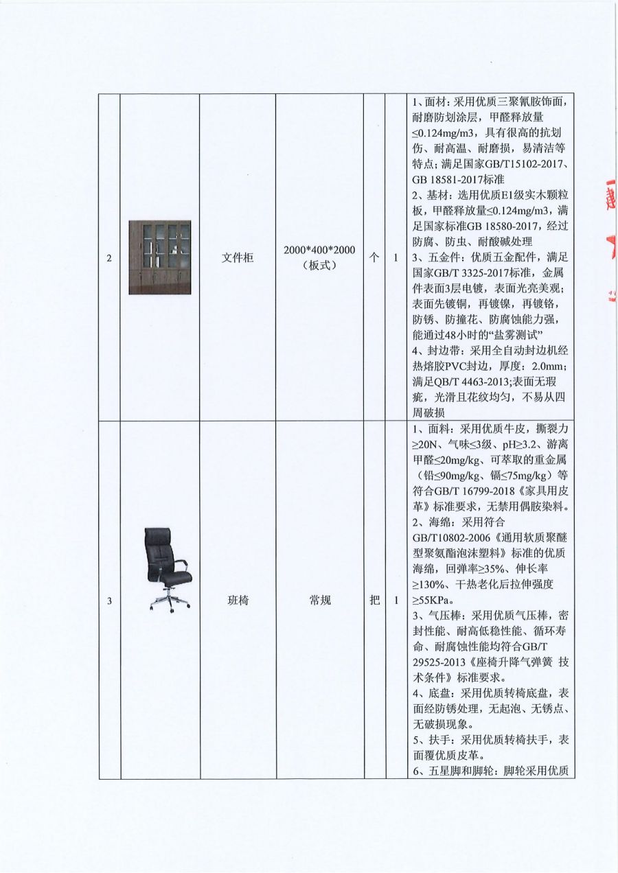 四川西香高速建设开发有限公司木里代表处办公楼家具采购询价公告（章2023.6.1）_05.jpg