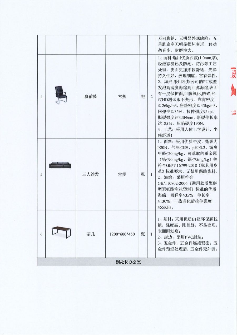 四川西香高速建设开发有限公司木里代表处办公楼家具采购询价公告（章2023.6.1）_06.jpg