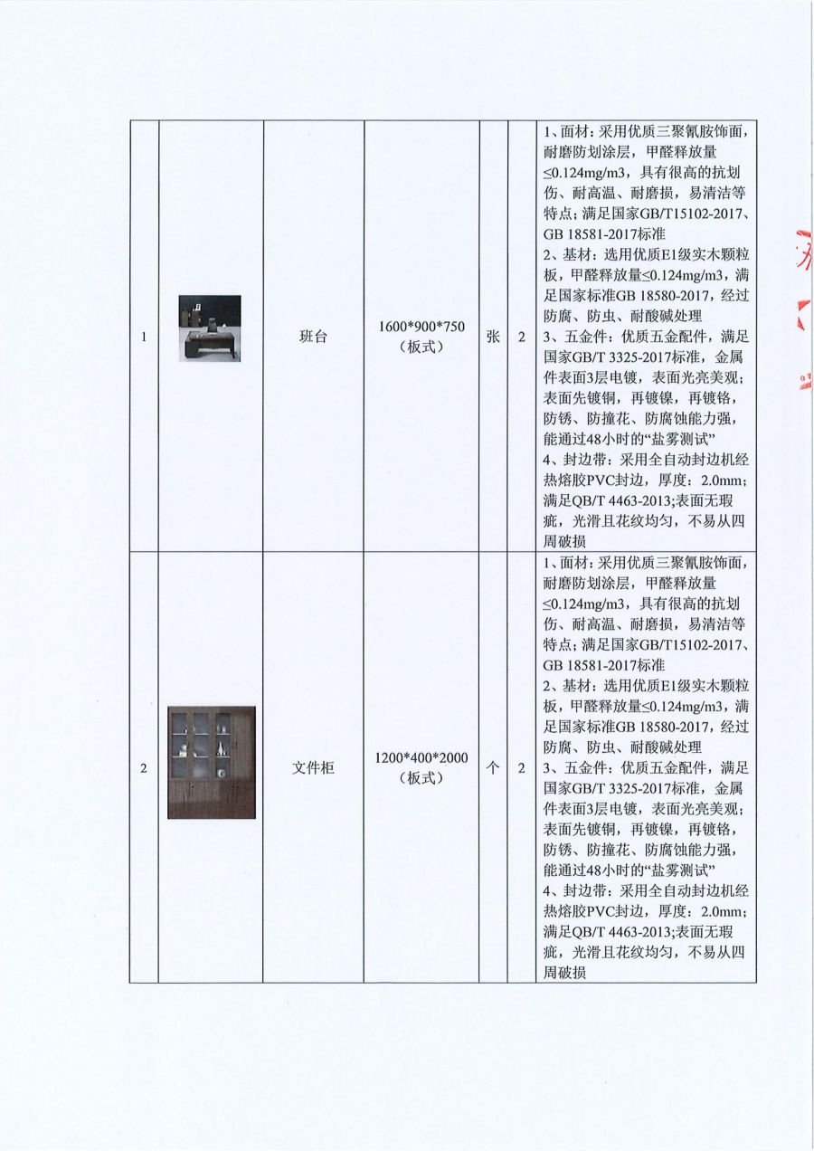 四川西香高速建设开发有限公司木里代表处办公楼家具采购询价公告（章2023.6.1）_07.jpg