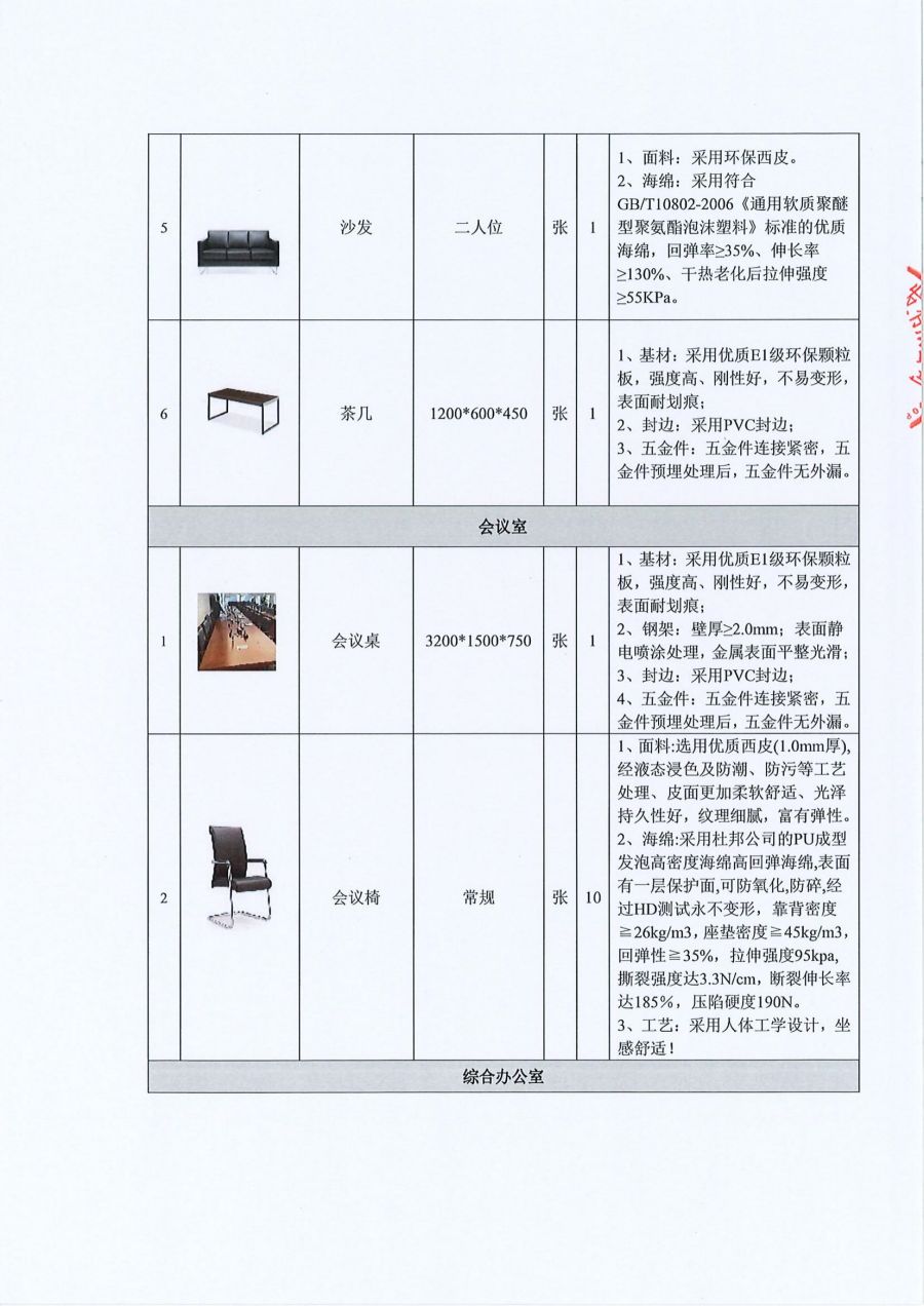 四川西香高速建设开发有限公司木里代表处办公楼家具采购询价公告（章2023.6.1）_09.jpg