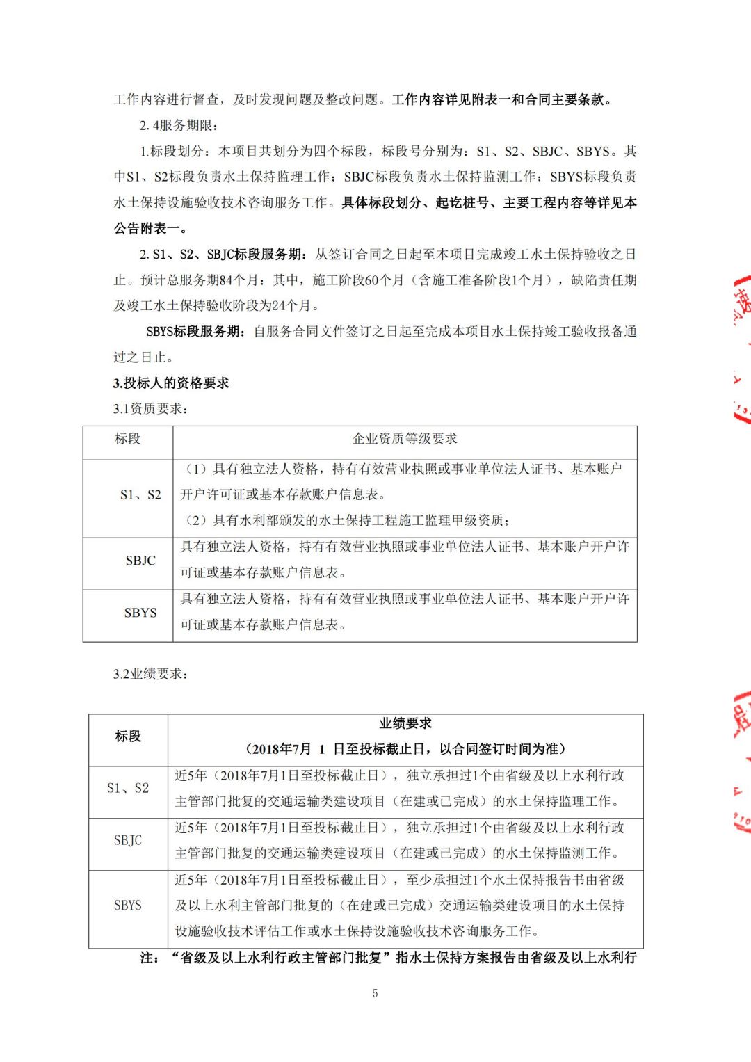 西香高速水土保持监理及水土保持监测及水土保持设施验收招标公告_02.jpg