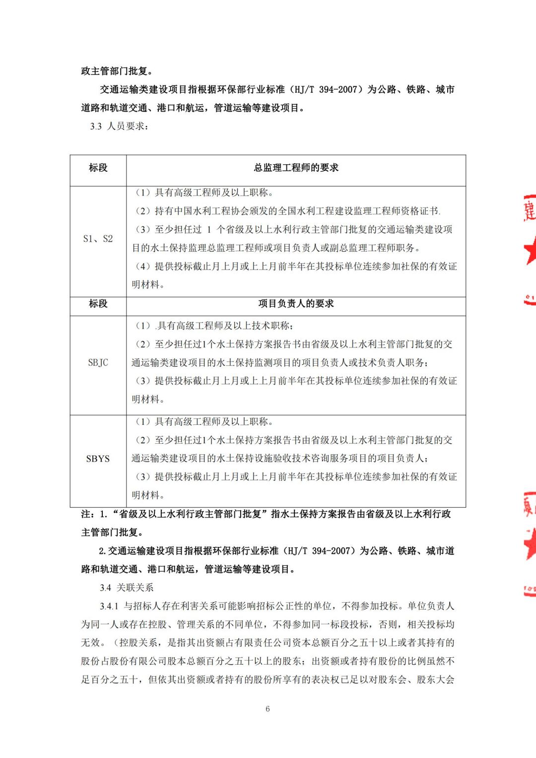 西香高速水土保持监理及水土保持监测及水土保持设施验收招标公告_03.jpg