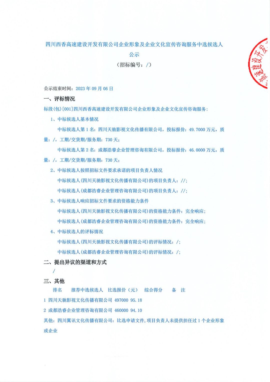 西香公示(1)(1)_00.jpg