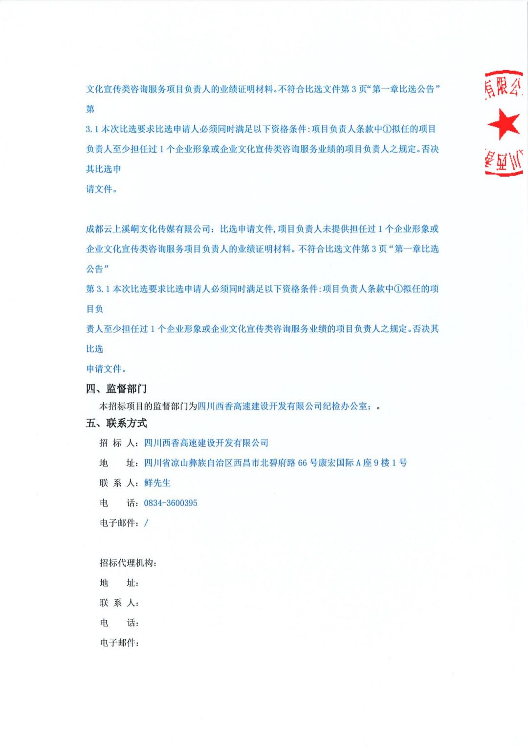 西香公示(1)(1)_01.jpg