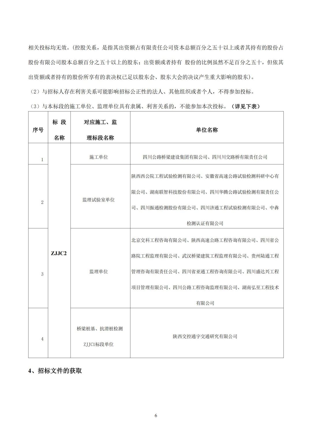 G7611西昌至香格里拉(四川境)高速公路项目桥梁桩基、抗滑桩检测ZJJC2标段（第二次）招标公告_03.jpg