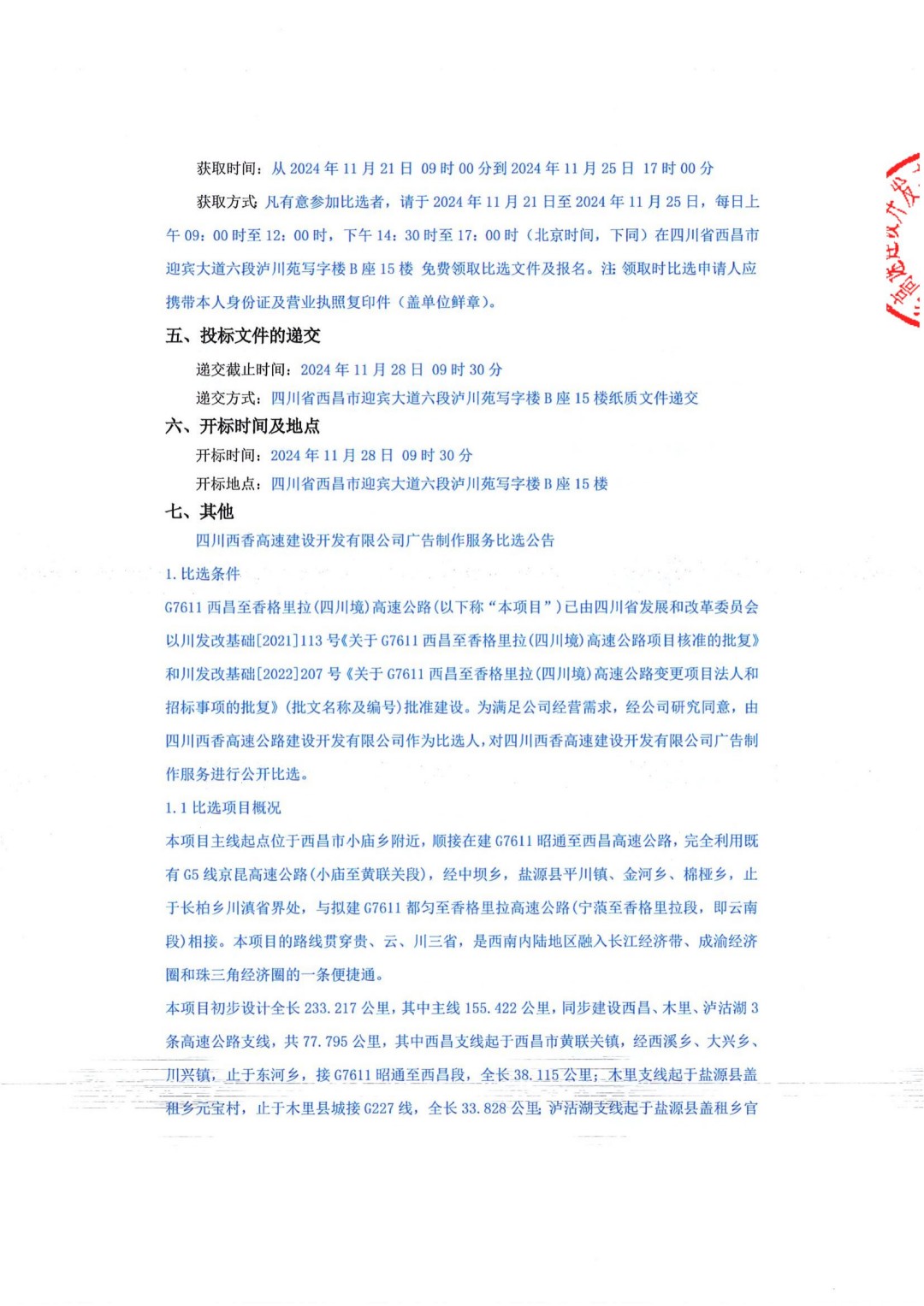 比选公告(2)_01.jpg