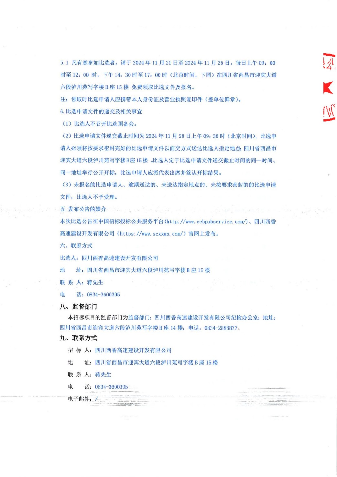 比选公告(2)_03.jpg