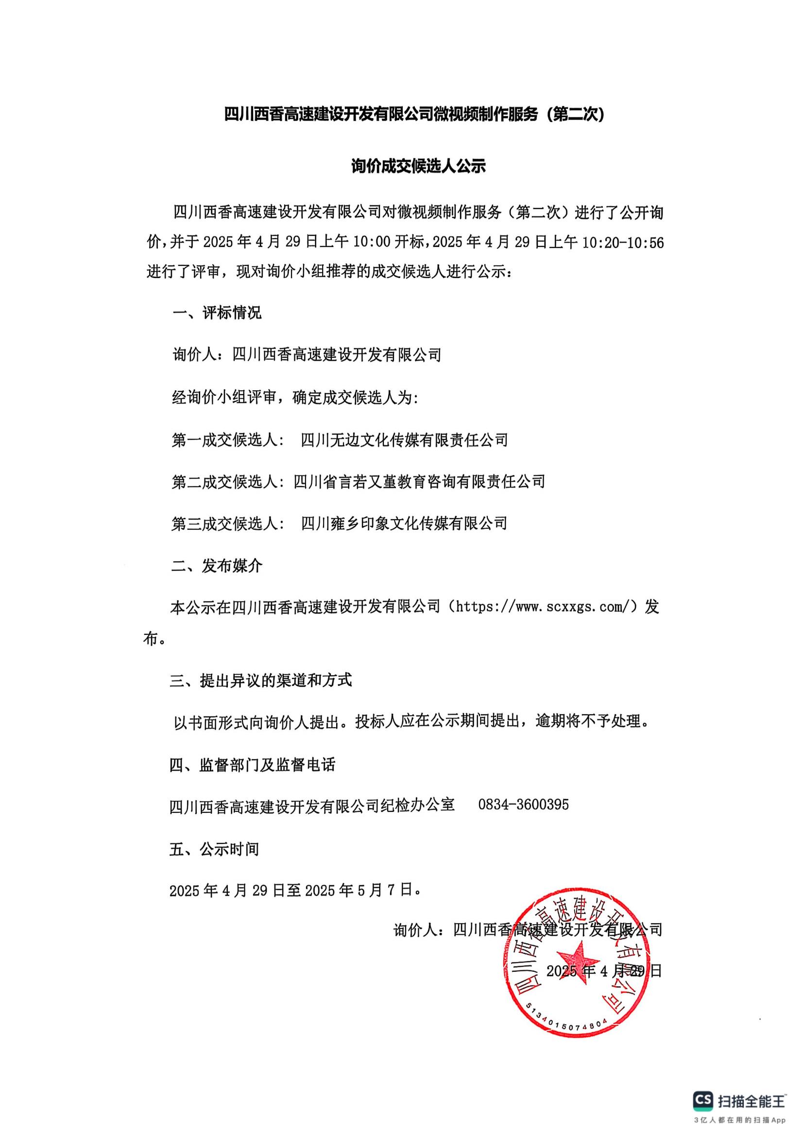 四川西香高速建设开发有限公司微视_00.jpg